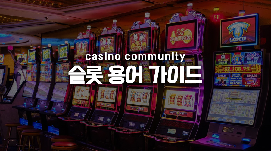 슬롯용어1 슬롯용어1