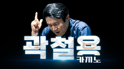 곽철용카지노
