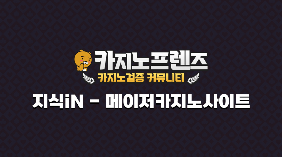 메이저카지노사이트1 메이저카지노사이트1