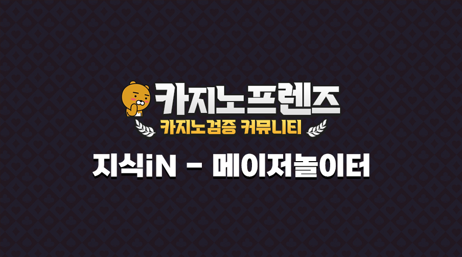 메이저놀이터1 메이저놀이터1