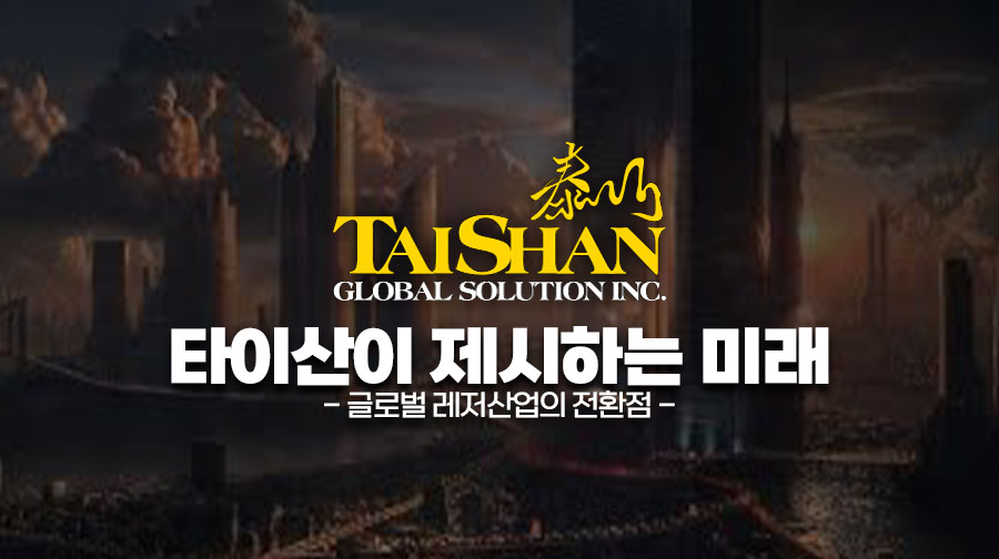 타이산9 타이산9