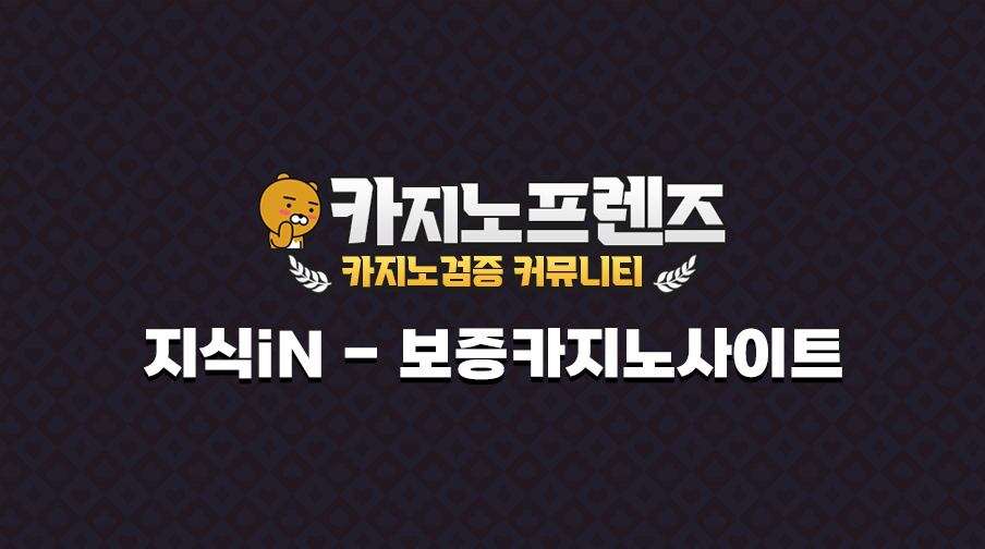 보증카지노사이트1 보증카지노사이트1