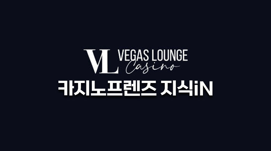 베가스라운지카지노1 베가스라운지카지노1
