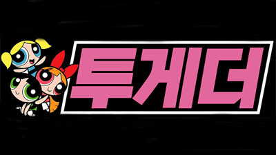 투게더