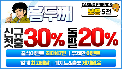 [보증사이트] 홍두깨 - 보증5천만