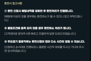 베팅킹 30만원 먹튀