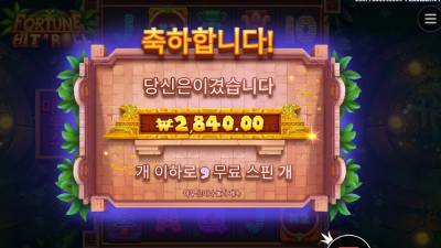 포춘 핫 앤 롤
