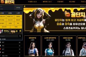꿀딴지 먹튀사이트 1700만원 먹튀 악질사이트