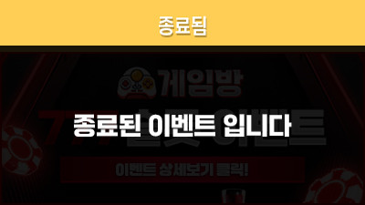 게임방  |  777 슬롯 이벤트!