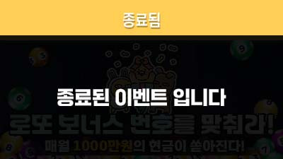 [1167회] 로또 보너스 번호를 맞춰라!